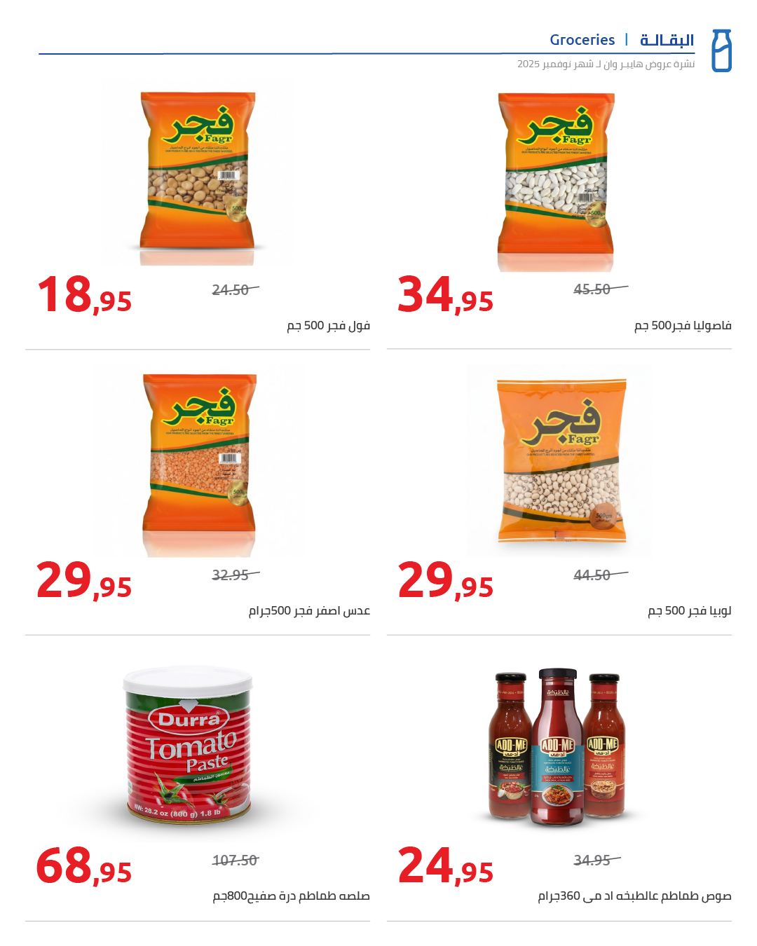 hyper-one offers from 25nov to 1nov 2025 عروض هايبر وان من 25 نوفمبر حتى 1 نوفمبر 2025 صفحة رقم 21